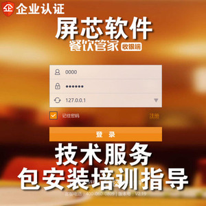 美团屏芯餐饮系统(windows版本)