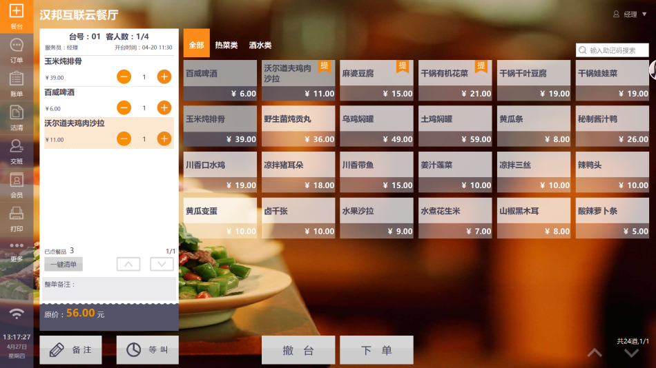 美团屏芯餐饮系统(windows版本)