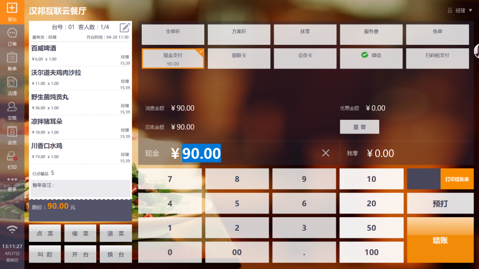 美团屏芯餐饮系统(windows版本)